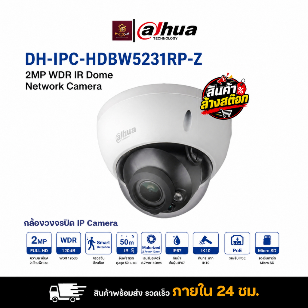 Dahua รุ่น DH-IPC-HDBW5231RP-Z กล้องวงจรปิด ทรงโดม IP Camera ความละเอียดภาพ 2 MP สำหรับภายในอาคาร