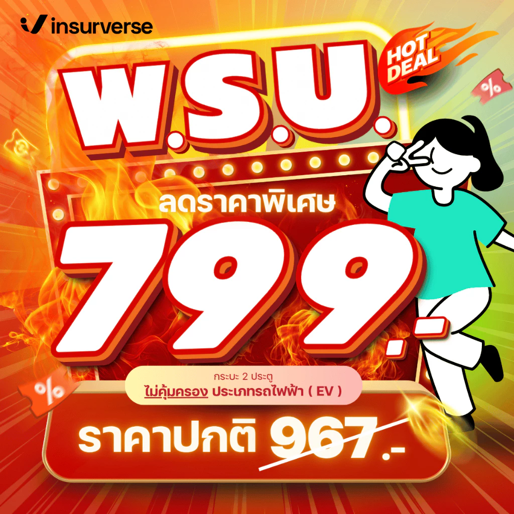 [E-voucher] insurverse อินชัวร์เวิร์ส พ.ร.บ. รถยนต์ ประเภทกระบะ 2 ประตู