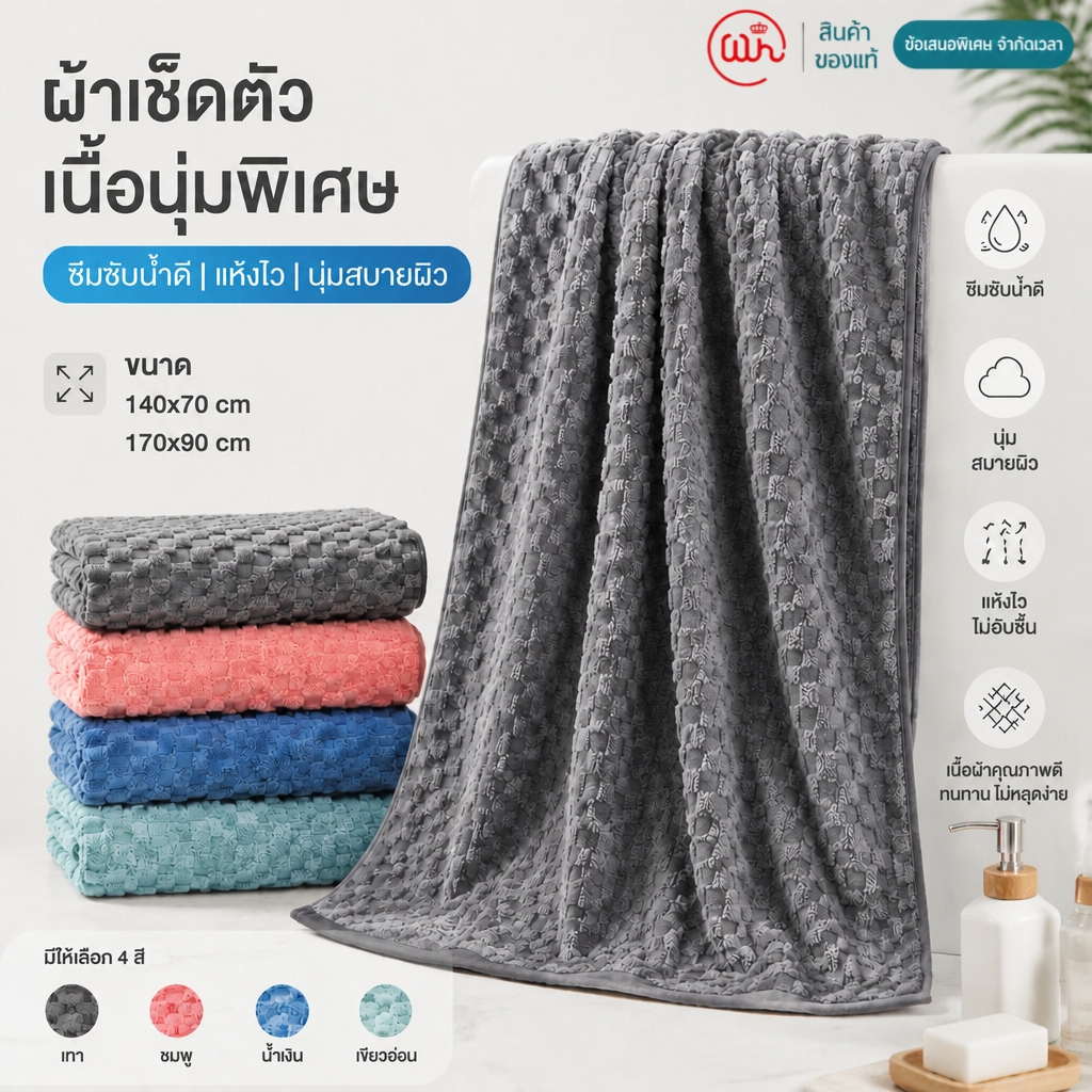 【WH】ผ้าเช็ดตัว ผ้าขนหนูเช็ดตัว ผ้าเช็ดตัวผืนใหญ่ 70x140 ซม. ไมโครไฟเบอร์ หนาพิเศษ ซับน้ำดี แห้งไว นุ่มพิเศษ ไม่เป็นขุย