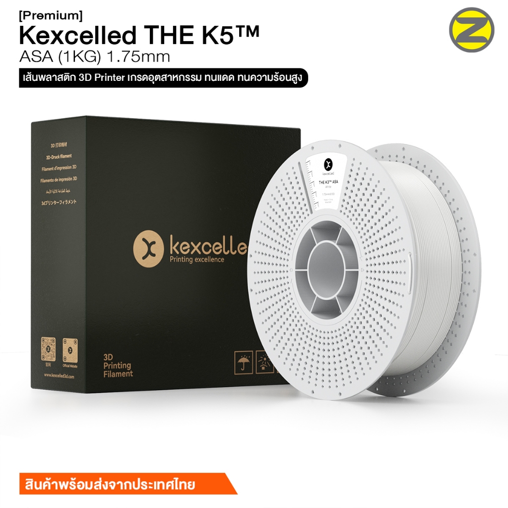 [Premium] Kexcelled THE K5™ ASA (1KG) 1.75mm เส้นพลาสติก 3D Printer เกรดอุตสาหกรรม ทนแดด ทนความร้อนสูง