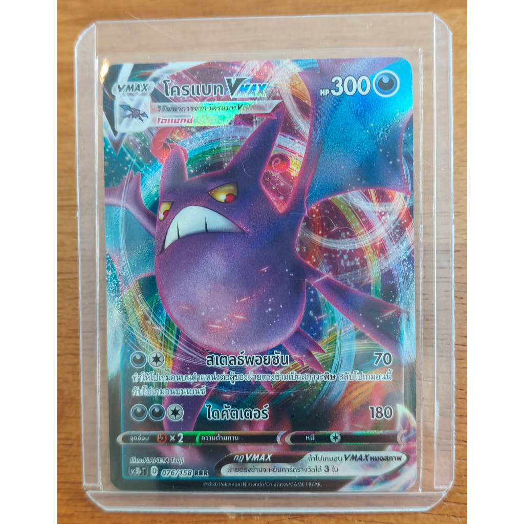 Pokemon Card TH VMAX โปเกมอน การ์ด ภาษาไทย VMAX RRR