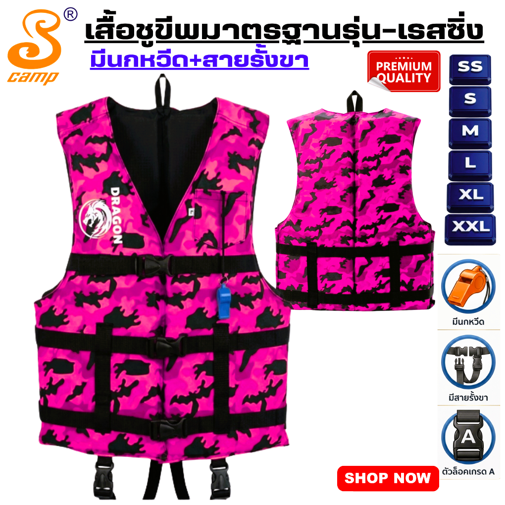 เสื้อชูชีพมาตรฐาน รุ่น-เรสซิ่ง พรางชมพู สำหรับเด็กและผู้ใหญ่ มีนกหวีดและ สายรั้งขาเพื่อความปลอดภัยของผู้สวมใส่