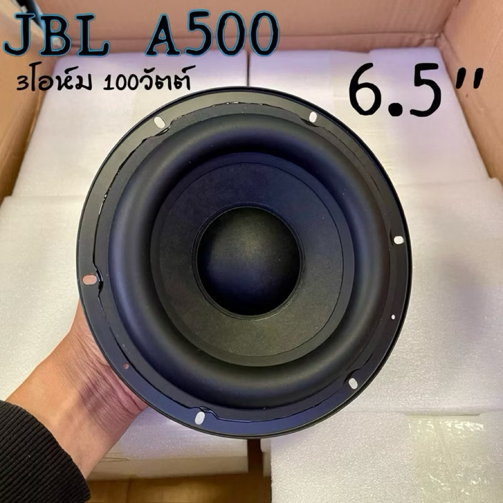A500 6.5 นิ้ว ลําโพงซับวูฟเฟอร์ 3Ω 100W ซับวูฟเฟอร์รถยนต์ ดอกซับ J 6.5 นิ้ว