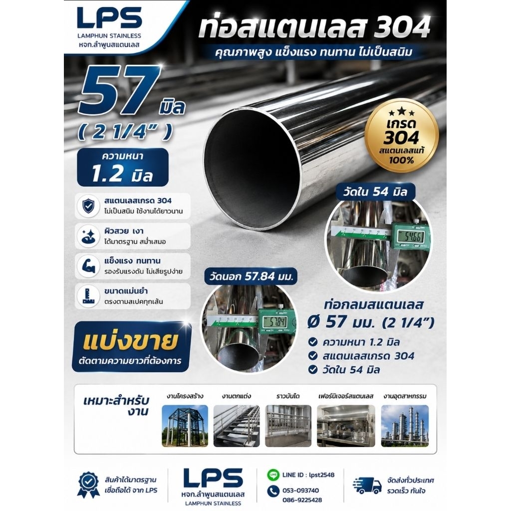 ท่อสแตนเลส 57 มิล (2 1/4") มิล แบ่งขาย