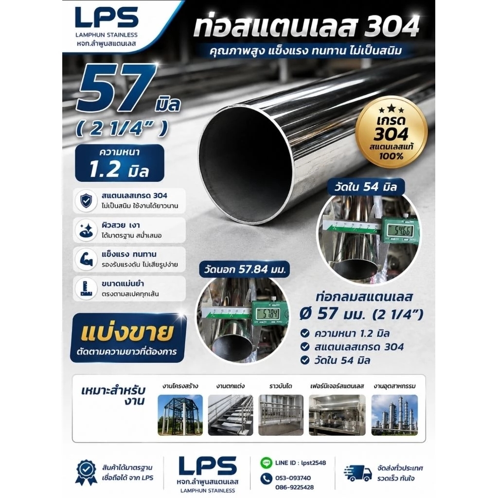 ท่อสแตนเลส 57 มิล (2 1/4") มิล แบ่งขาย