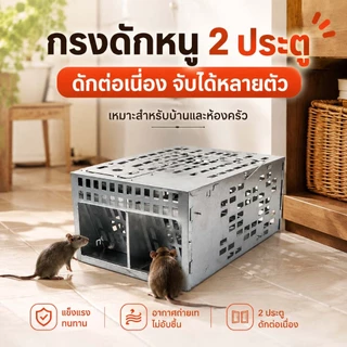 [ส่งจากไทย] 🐀กรงดักหนู กับดักหนู ที่ดักหนู ตรงปกไม่จกตา จัดส่งไวสุดๆวิ้งๆ✨