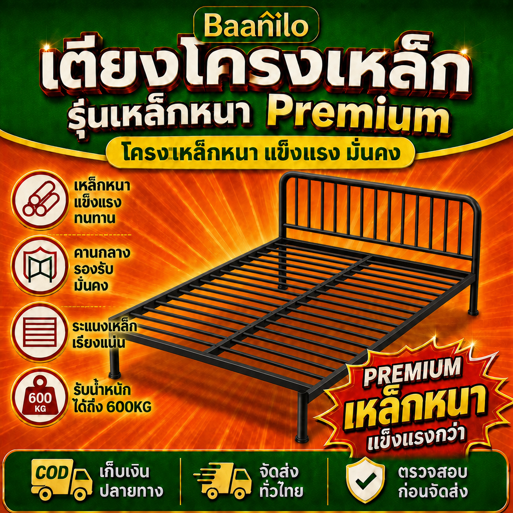 เตียงเหล็ก 5 ฟุต พร้อมหัวเตียง 150x200 ซม. Metal Bed Frame แข็งแรง มั่นคง สีขาว สีดำ เตียงเหล็กรับน้ำหนัก