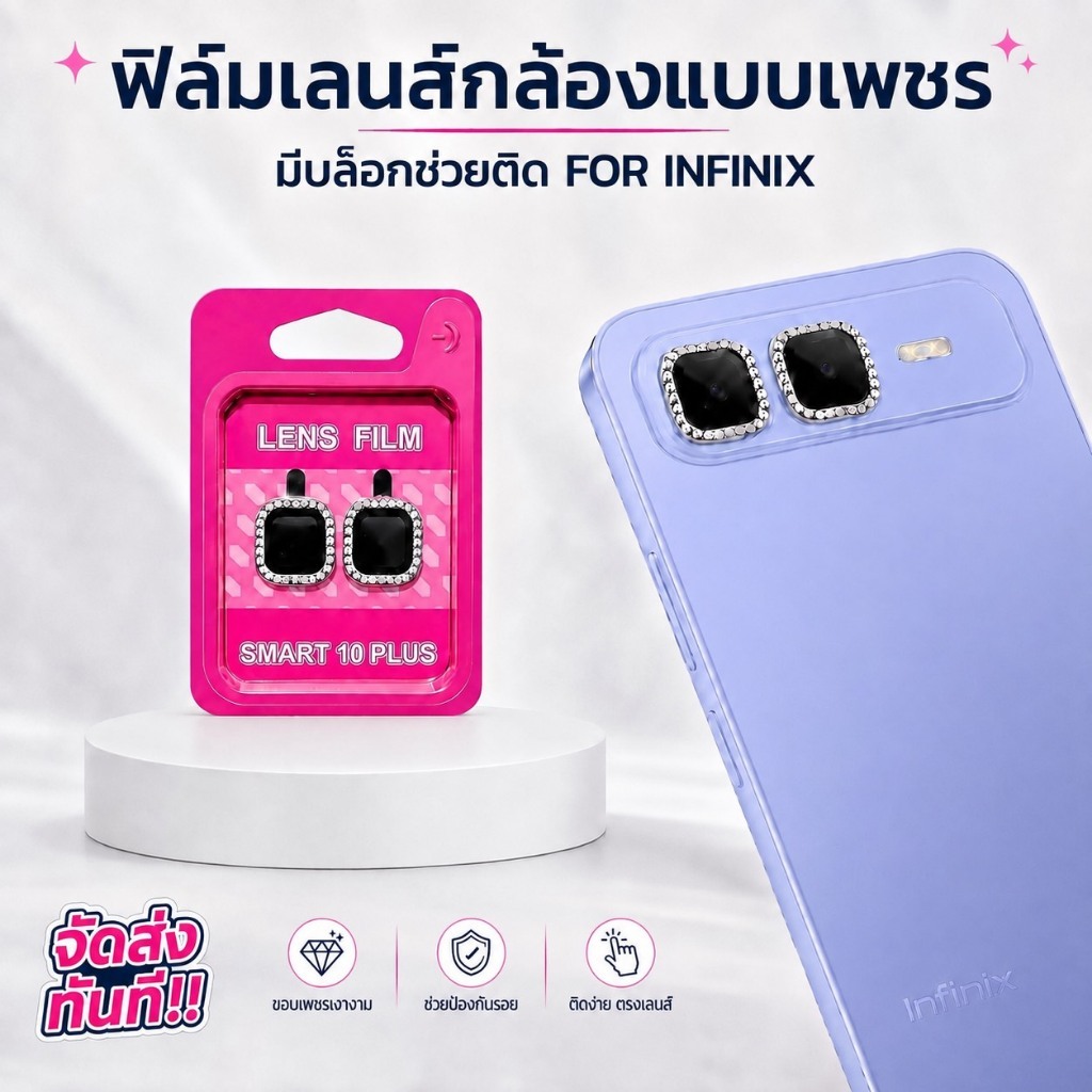 cxshop (003) ฟิล์มเลนส์กล้องแบบใหม่ กล้องบล๊อกแบบเพชร (ได้เป็นชุดตามเลนส์กล้อง) ติดง่าย แค่วาง สำหรับ Infinix Hot 50Pro