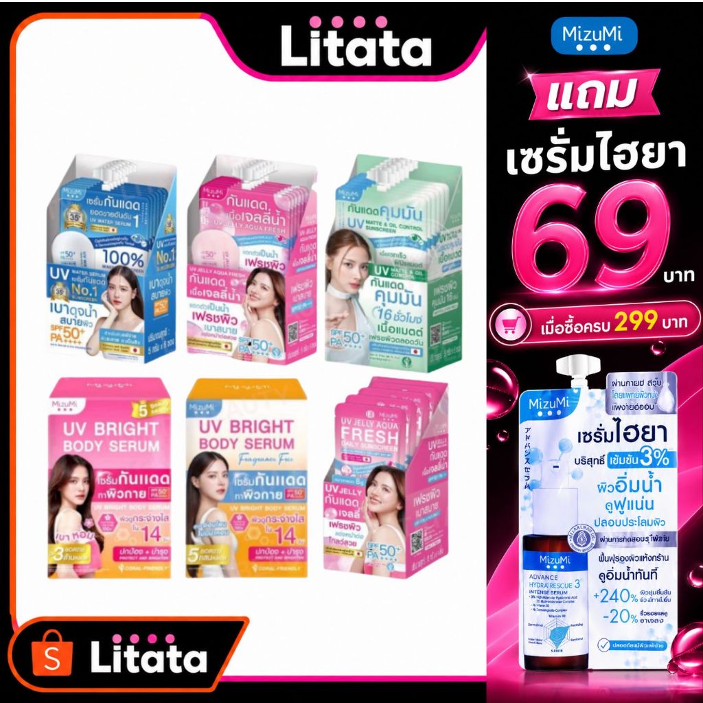 ดีล Mizumi Uv Water Serum 100% Mineral Sunscreen SPF50+PA+++ เซรั่มกันแดด เบาดุจน้ำ สบายผิว 5 กรัม