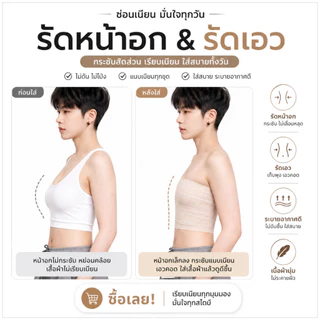 💥Lookme Shop💥 (N266) สเตย์รัดหน้าอก รัดหน้าท้อง ใส่สบาย ไม่อึดอัด