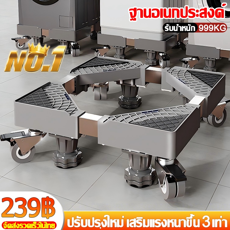 💥รับน้ำหนัก 800KG แท้ไม่เป็นเท็จ💯ฐานรองตู้เย็น ขารองเครื่องซักผ้า ฐานวางเครื่องซักผ้า ปรับได้ สากล
