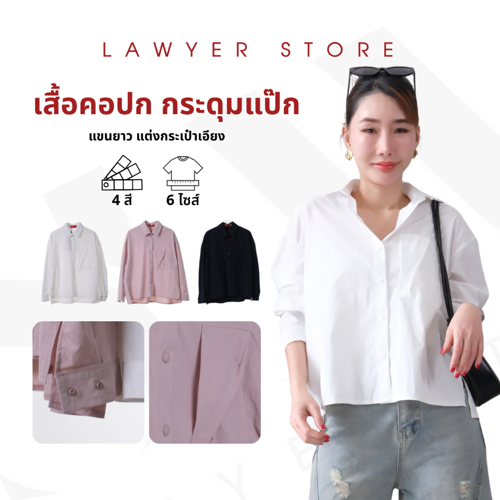 Lawyer Store I [5301930] เสื้อคอปก แขนยาว กระดุมแป๊ก แต่งกระเป๋าเอียง สไตล์ Oversize เสื้อเเขนยาว เสื้อผู้หญิง