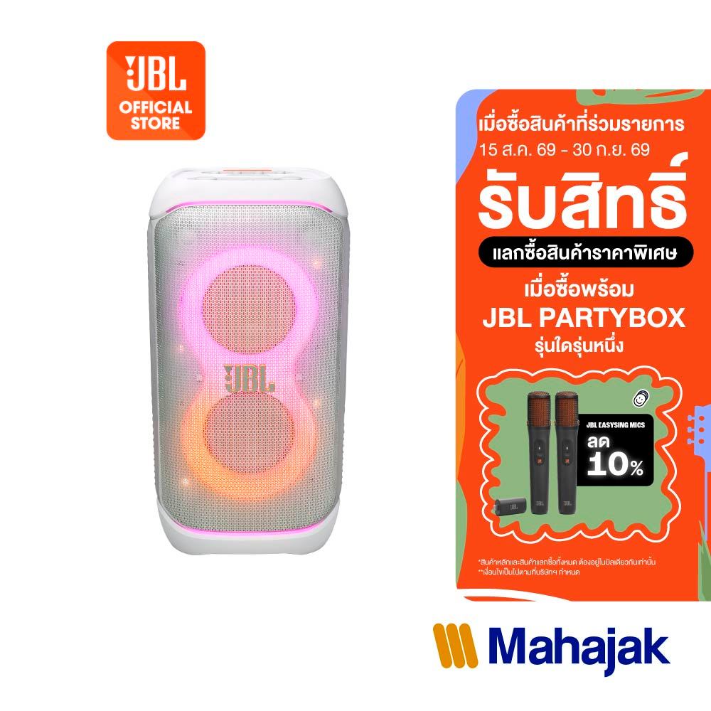 JBL Partybox Stage 320 White ลำโพงปาร์ตี้บลูทูธระบบ AI วิเคราะห์เสียงแบบเรียลไทม์ เพื่อปรับระดับเสียงให้เหมาะสม