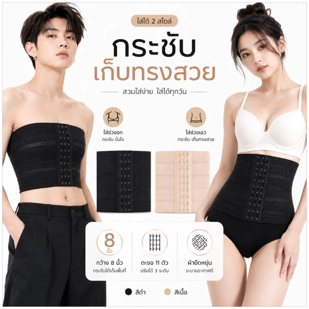 💥Lookme Shop💥 (N266) สเตย์รัดหน้าอก รัดหน้าท้อง ใส่สบาย ไม่อึดอัด