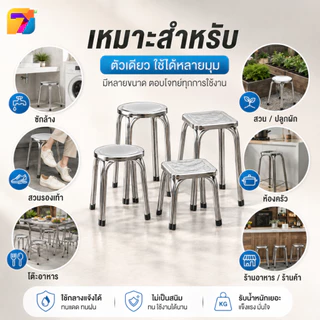 เก้าอี้สแตนเลส งานหนา เก้าอี้เตี้ย ใช้กลางแจ้ง ไม่เป็นสนิม22/30/47ซม. สแตนเลสอย่างดีรับน้ำหนักเยอะ