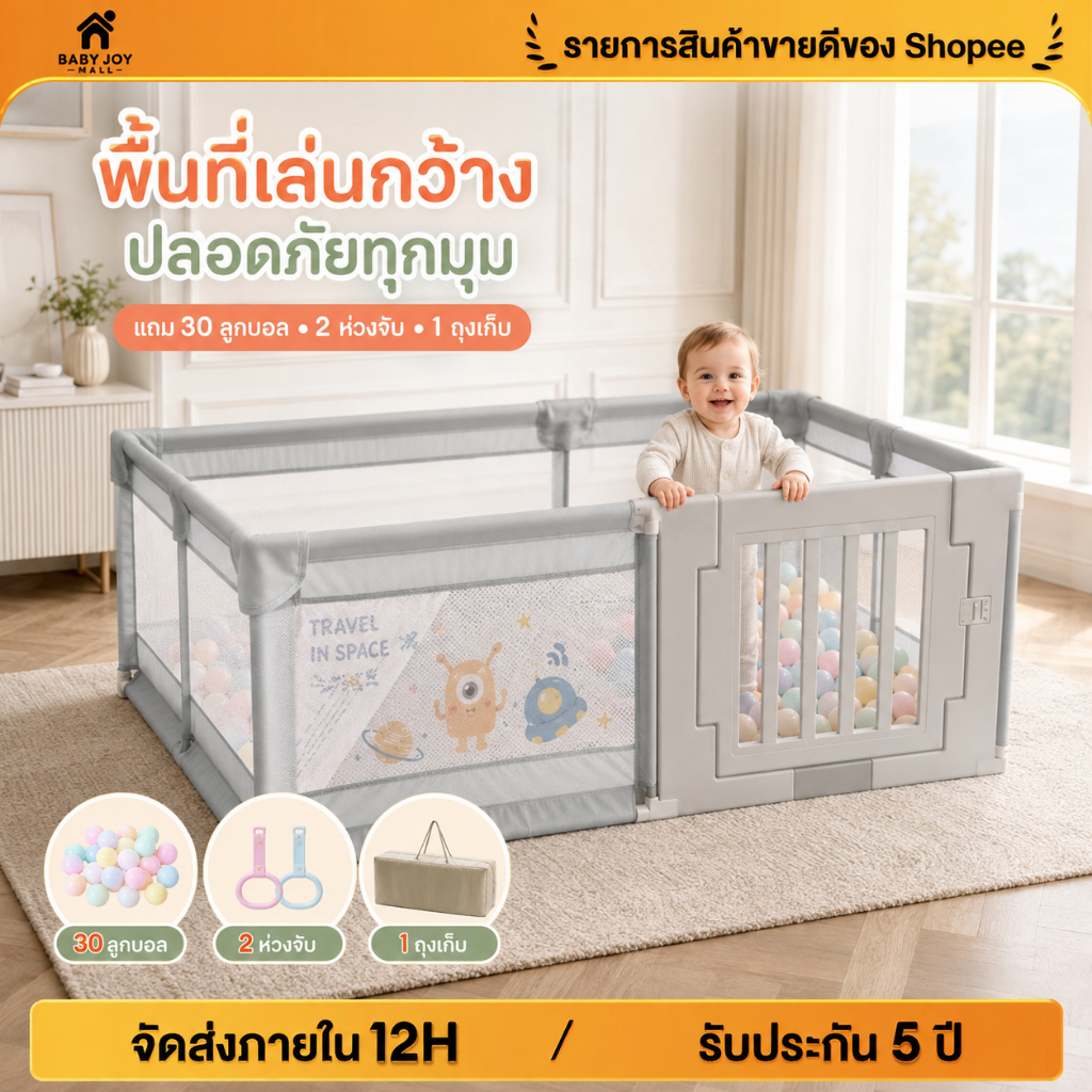คอกกั้นเด็ก คอกเด็กมีประตู ตาข่ายโปร่ง ฐานดูดแน่น พร้อมลูกบอล 30 ลูก ห่วงจับ 2 ชิ้น