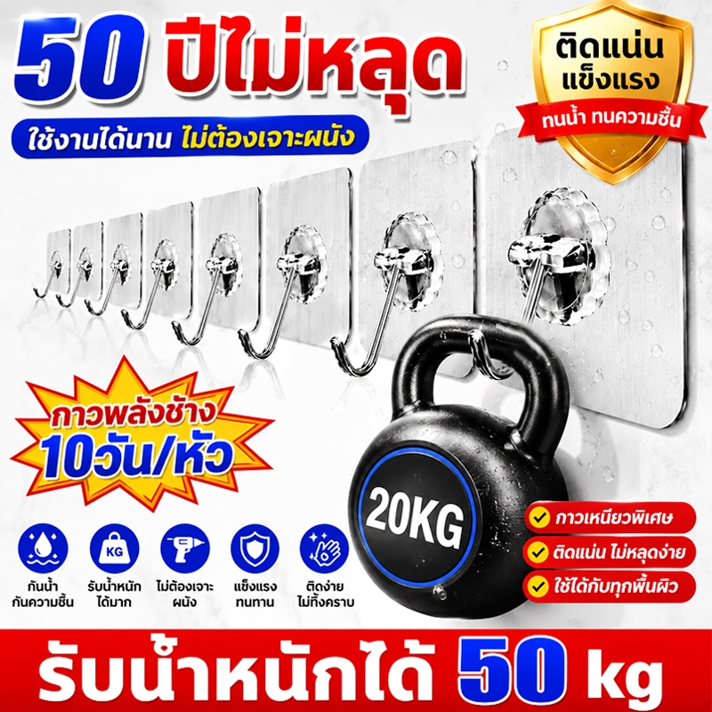 รับน้ำหนัก 50 kg ตะขอแขวนติดผนัง ไม่ต้องเจาะ/มีกาวในตัว ตะขอ