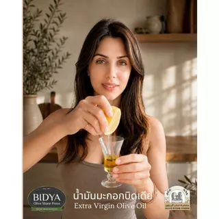 (BIDYA) น้ำมันมะกอกสกัดเย็น บิดเดีย แท้ 100% Olive Oil Extra Virgin Stone Press Palestine Pure 100%