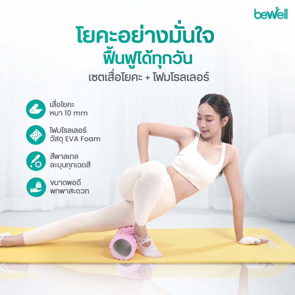 Bewell طقم حصيرة يوغا وأسطوانة فوم — صورة 3