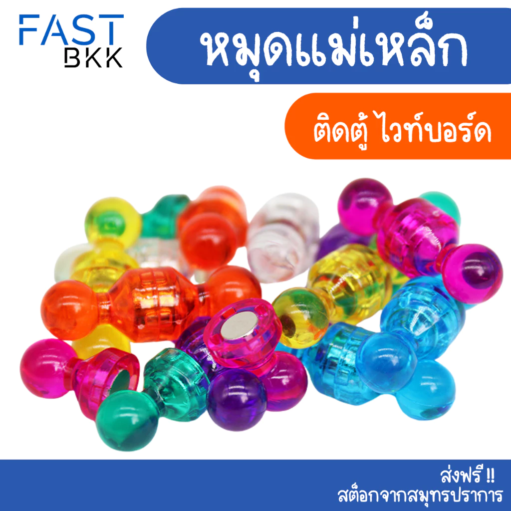 [ ส่งในไทย ] หมุดแม่เหล็ก หมุดติดบอร์ด หมุดแม่เหล็กสําหรับติดไวท์บอร์ด ใช้ติดบอร์ด หรือตู้เย็น D11x17mm