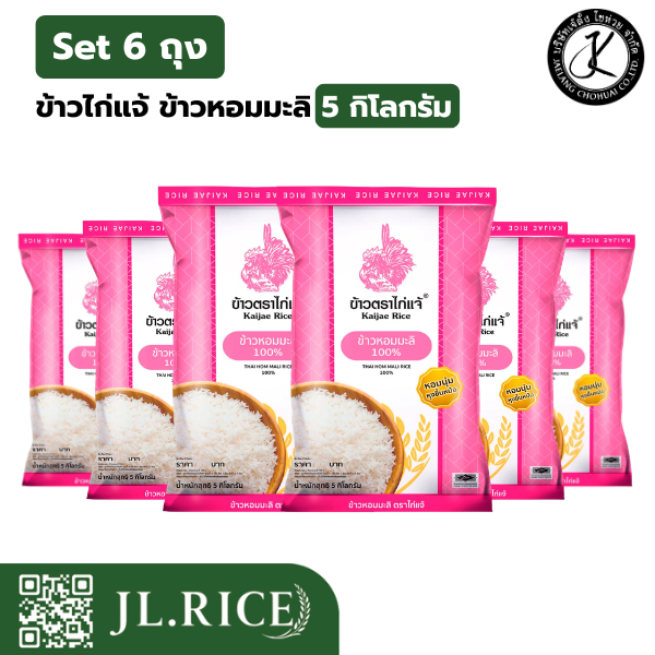 Pack 6 ถุง ข้าวไก่แจ้ชมพู ข้าวหอมมะลิ 5 กิโลกรัม (6ถุง)