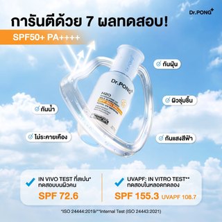 [ส่วนลด 400.-] Dr.PONG H2O Hydrating UV Milk Sunscreen กันแดดน้ำนม เนื้อบางเบา กันน้ำ กันเหงื่อSPF 50+ PA++++