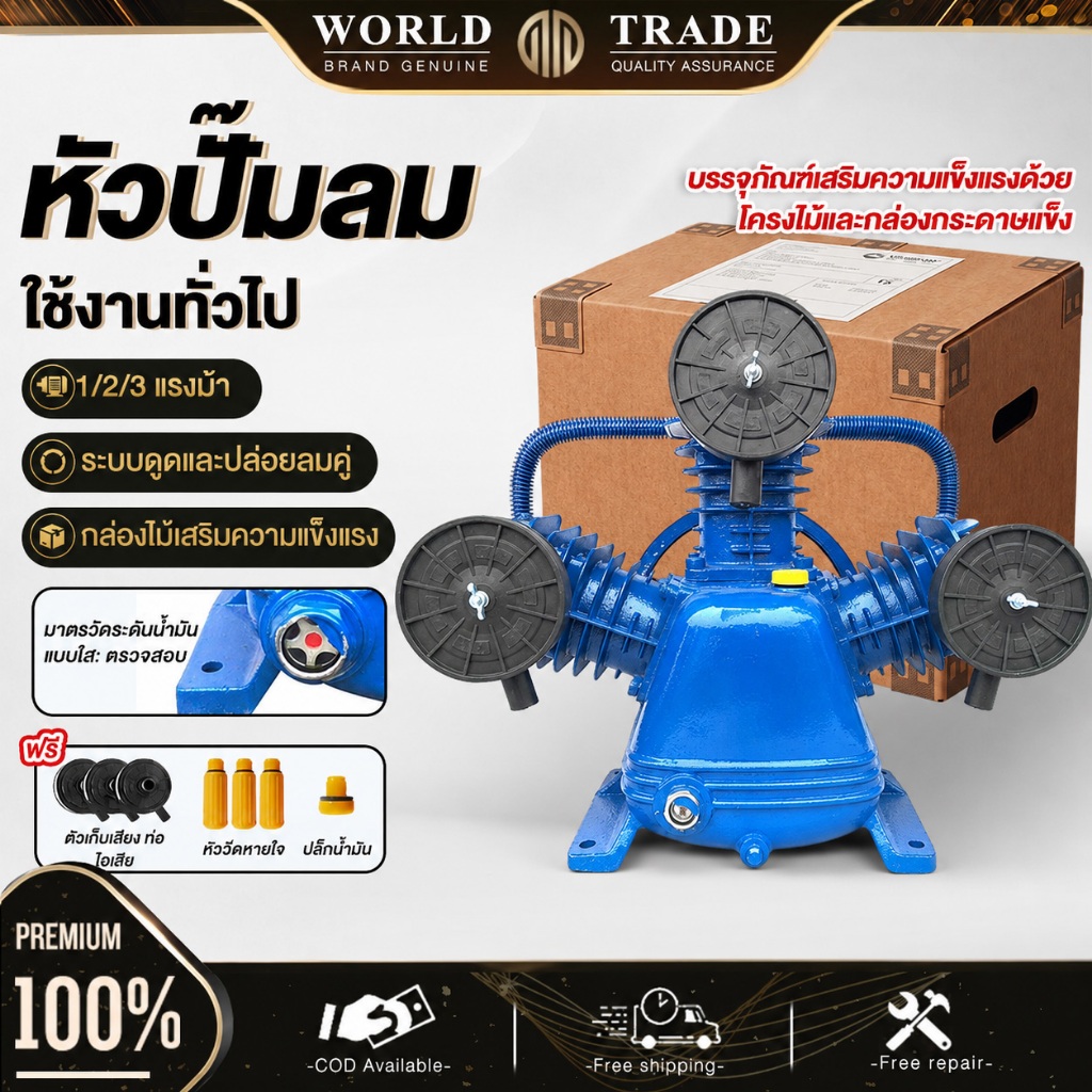 🔥บรรจุภัณฑ์กรอบไม้🔥หัวปั๊มลม 1/2/3HP 2/3สูบ อะไหล่ สำหรับปั๊มลม ขนาดลูกสูบ 65x2 ระบบไอดี/ไอเสียแบบอเนกประสงค์