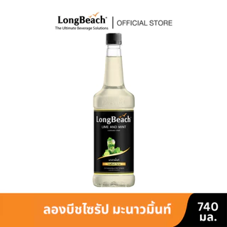 ลองบีชไซรัป มะนาวมิ้นท์ ขนาด 740 มล. น้ำเชื่อม/ น้ำหวาน/ น้ำผลไม้เข้มข้น