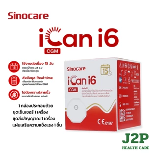 Sinocare iCan i6 CGM เครื่องวัดน้ำตาลต่อเนื่อง ไม่ต้องเจาะ ไม่ต้องสอบเทียบ ใช้ได้ 15 วัน 1 ชุด