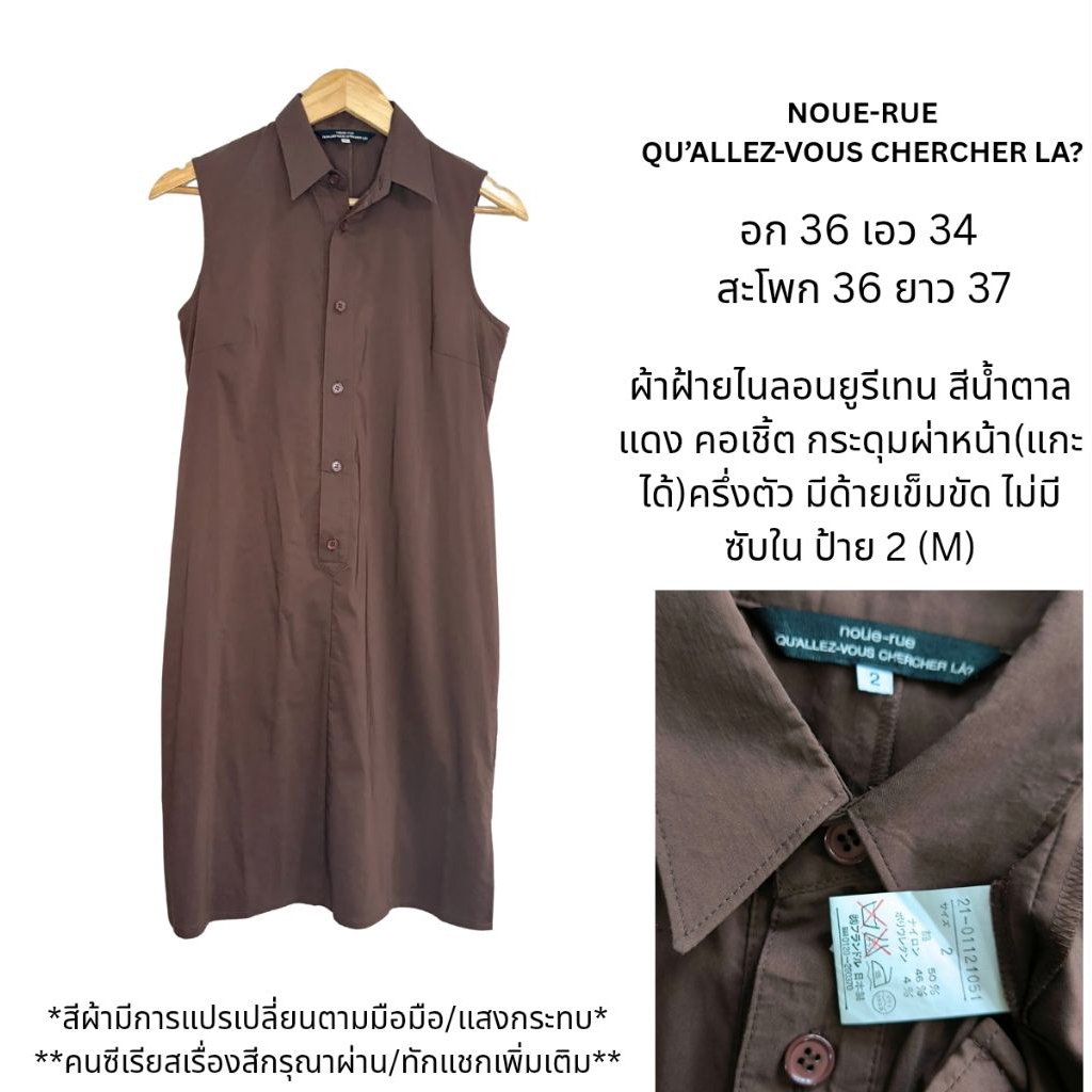 🎊💖(17-Aug)2026-เดรสญี่ปุ่นงานแบรนด์คัดเกรด Uniqlo GU Glacier GRL ฯลฯ สภาพดี (มือสอง)