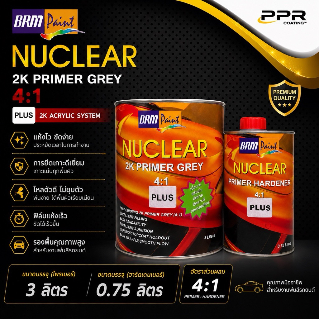 BRM Paint NUCLEAR 2K Primer Grey PLUS 4:1 สีรองพื้น 2K สีเทา พร้อม Primer Hardener 3L + 0.75L