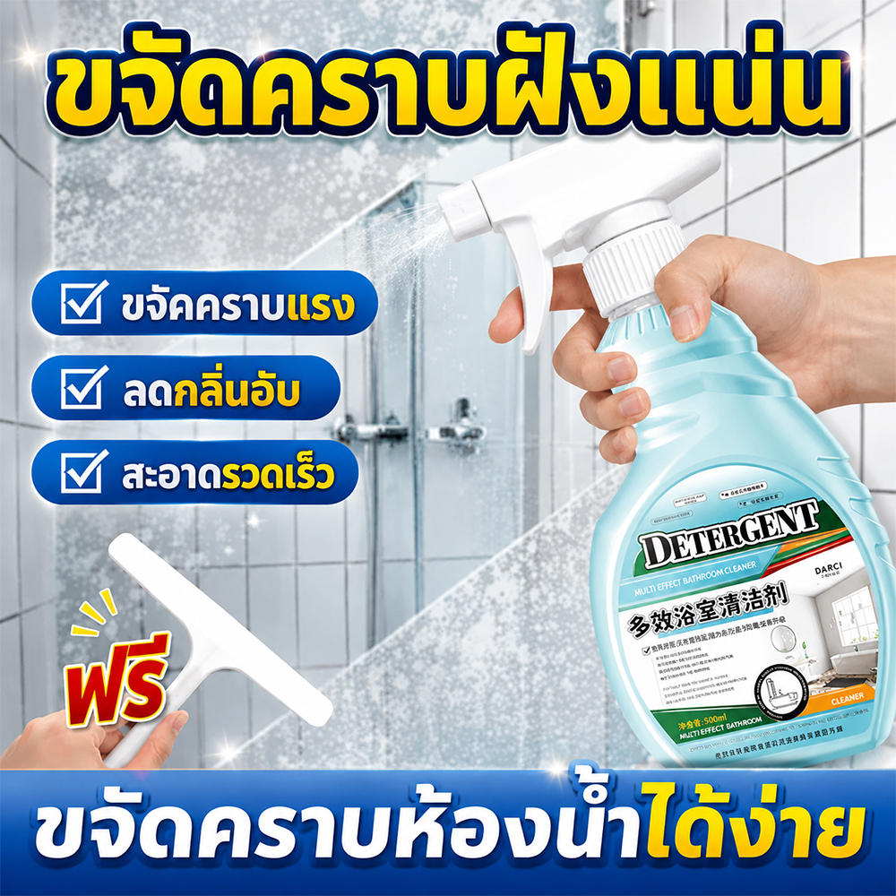 น้ำยาล้างห้องน้ำ ขจัดคราบฝังแน่น คราบหินปูน สำหรับโถสุขภัณฑ์และกระเบื้อง
