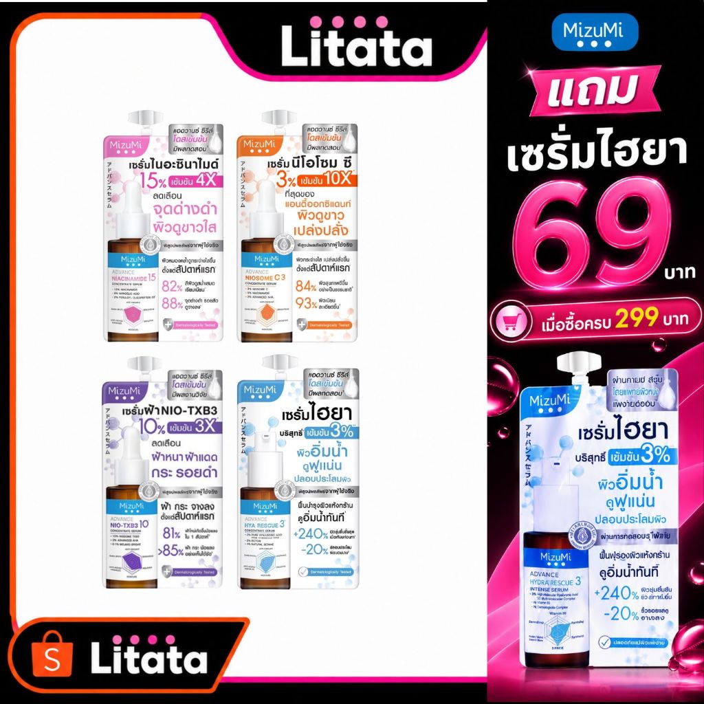 (ซอง) มิซึมิ MizuMi Advance Niacinamide 15 / Nio-TXB3 / Nios