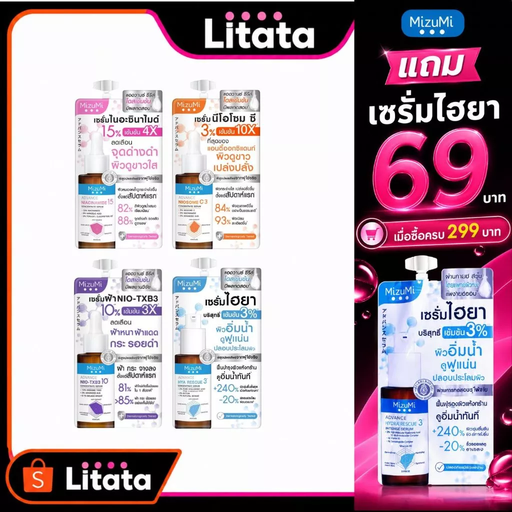 (ซอง) มิซึมิ MizuMi Advance Niacinamide 15 / Nio-TXB3 / Niosome C Concentrate Serum 6 กรัม