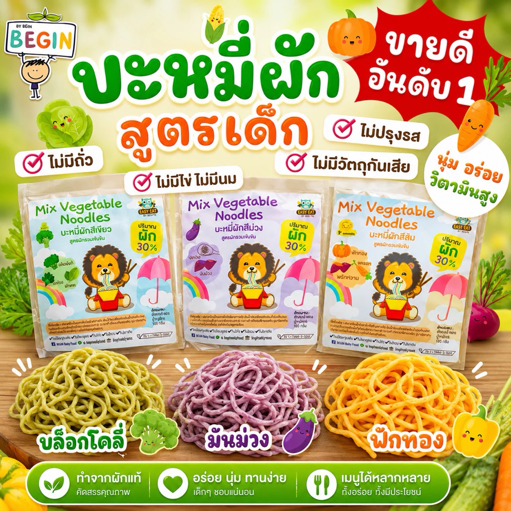 ส่งด่วน 4 ชม🔥 บะหมี่ผักสำหรับเด็ก ผสมผักไม่มีผงชูรส บะหมี่เด็ก บะหมี่ผัก บะหมี่สำหรับเด็ก เส้นเด็ก อาหารเด็ก เกี๊ยวเด็ก