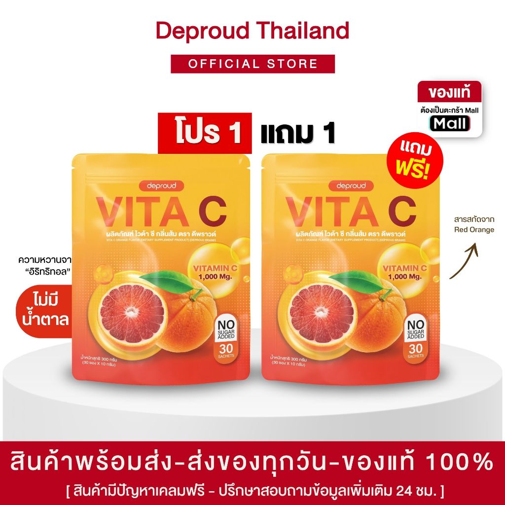 (ของแท้+พร้อมส่ง) ดีพราวด์ - ไวต้าซีรสส้ม 1 ห่อ 30 ซอง
