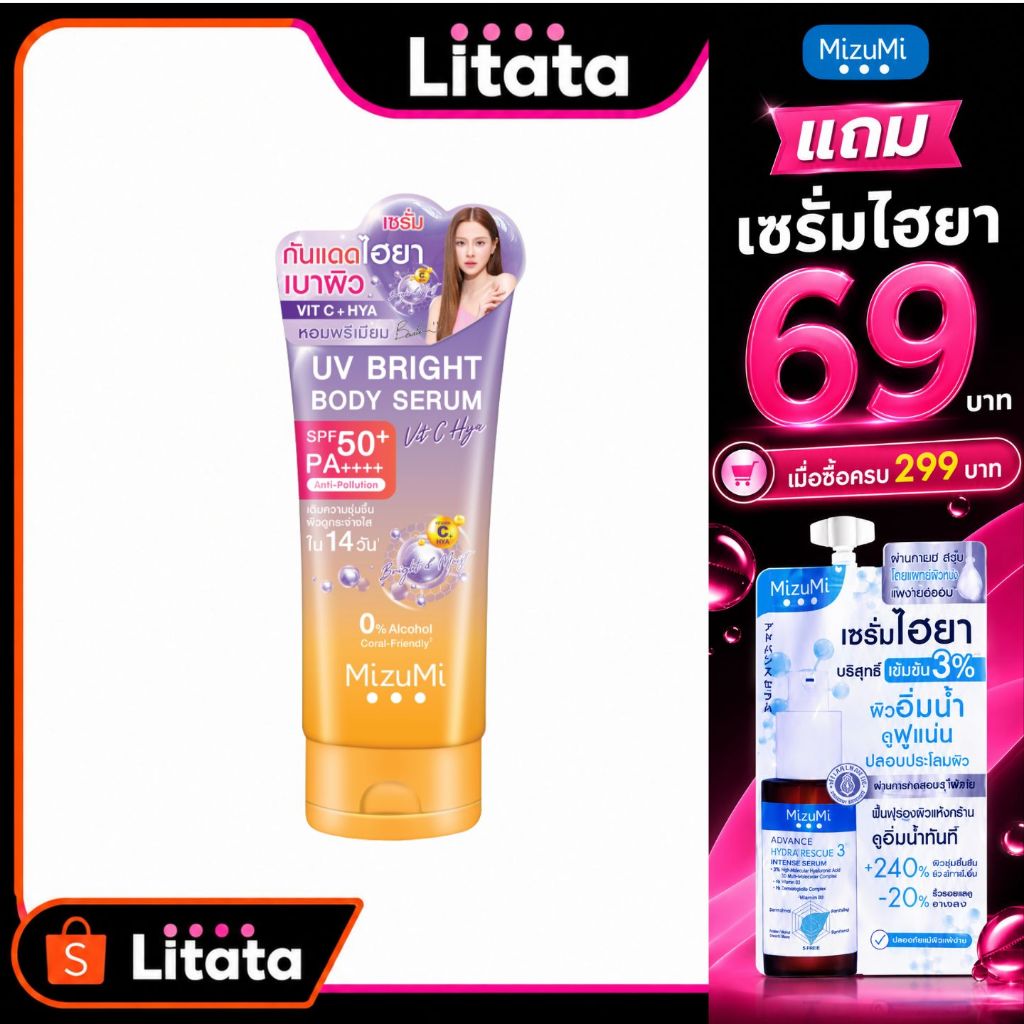 [ใหม่] Mizumi UV Bright Body Serum Vit C Hya มิซึมิ ยูวี ไบร์ท บอดี้ เซรั่ม วิต ซี ไฮยา 180ml