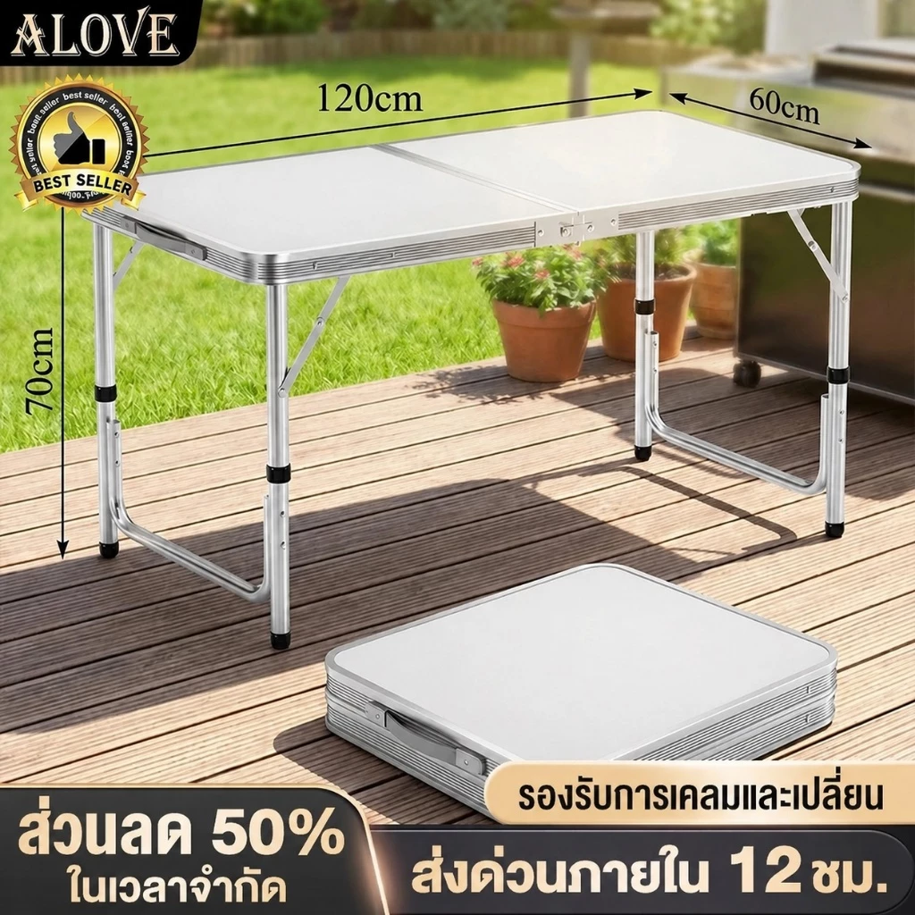 Alove โต๊ะพับ โต๊ะสนามพับได้ แบบพกพา ท่ออลูมิเนียมหนา รับน้ำหนัก300กก ง่ายต่อการพกพา ตั้งแคมป์