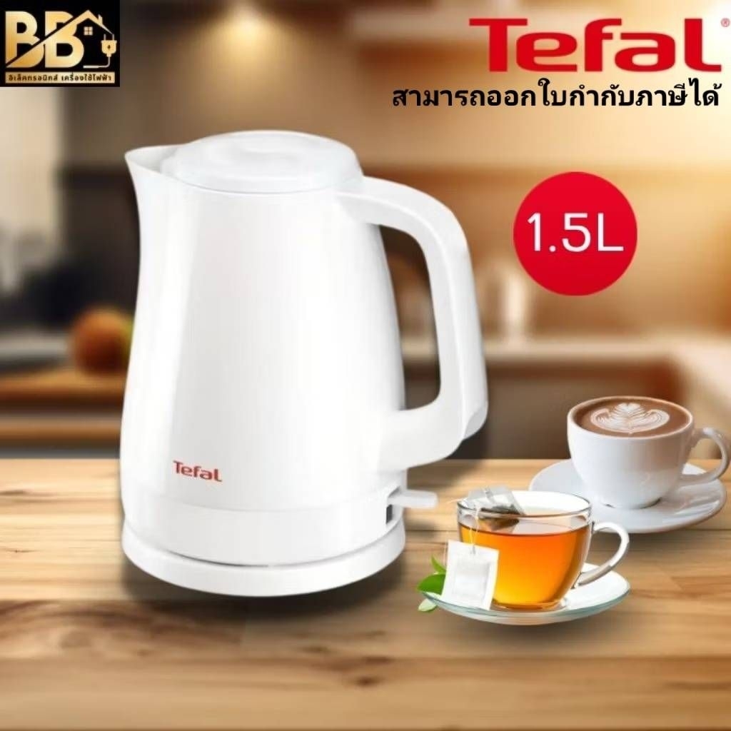 Tefal กาต้มน้ำไฟฟ้า ความจุ 1.5 ลิตร รุ่น KO1501 กำลังไฟ 2400 วัตต์ เดือดเร็ว ตัดไฟอัตโนมัติ