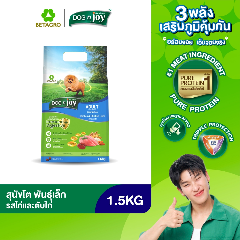 DOG n joy ด็อก เอ็นจอย อาหารสุนัขโตพันธุ์เล็ก สำหรับสุนัขอายุ 1 ปีขึ้นไป รสไก่และตับไก่ ขนาด 1.5 กก.