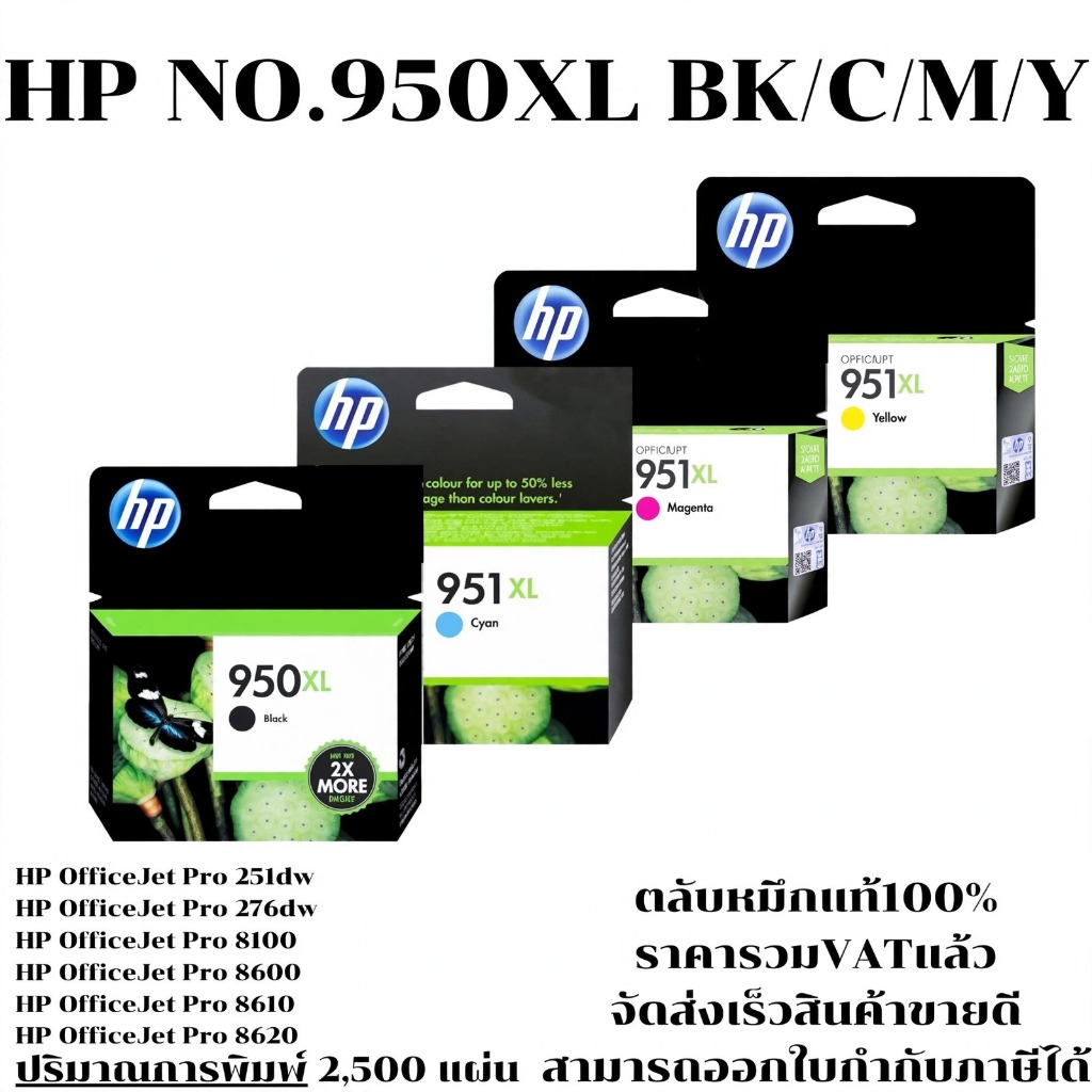 ตลับหมึกอิงค์เจ็ท HP 950XL BK/951XL C/M/Y(ของแท้100%ราคาพิเศษ) FOR HP Officejet Pro 8610/8620/8630/8