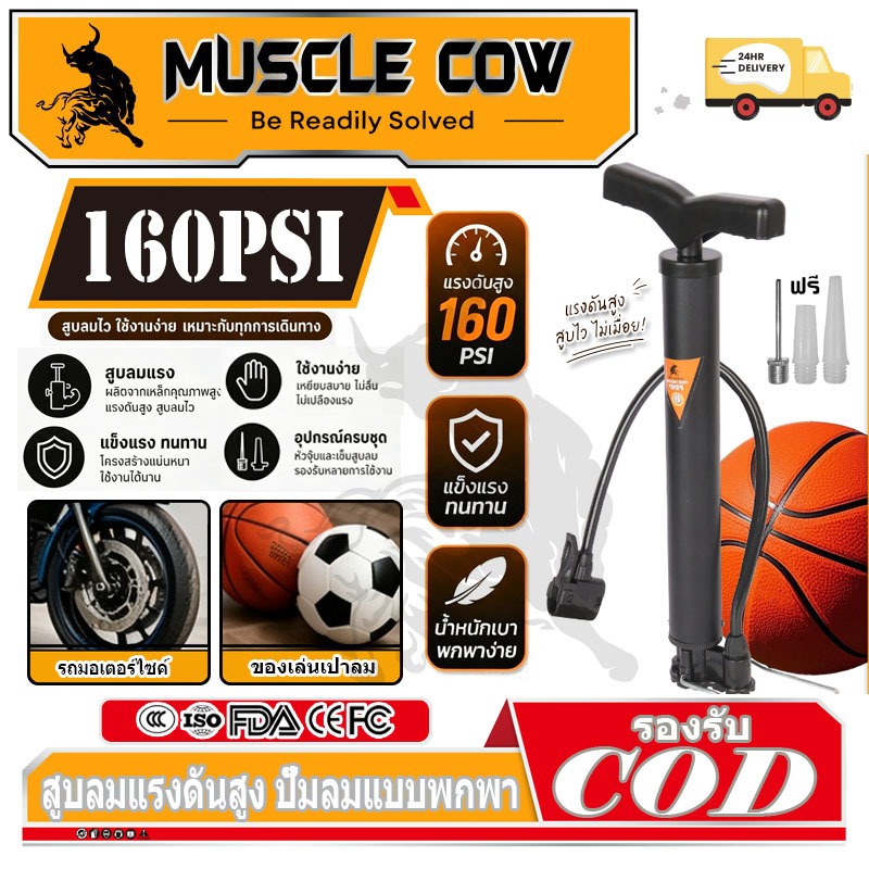 MUSCLE COW มัลติฟังก์ชั่แบบพกพา 160 PSI จักรยานแรงดันสูงรถจักรยานยนต์ปั๊มลมจักรยาน Inflator