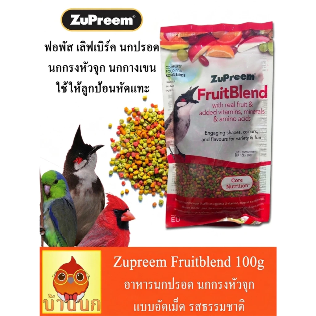 ZuPreem FruitBlend (S) 100g อาหารนกปรอด นกกรงหัวจุก แบบอัดเม็ด รสธรรมชาติ (new package)