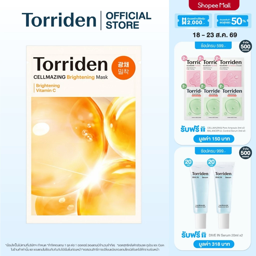 (1แผ่น) Torriden Cellmazing Vita C Brightening Mask Sheet ทอร์ริเดน มาสก์หน้ากระจ่างใส ผิวเรียบเนียน