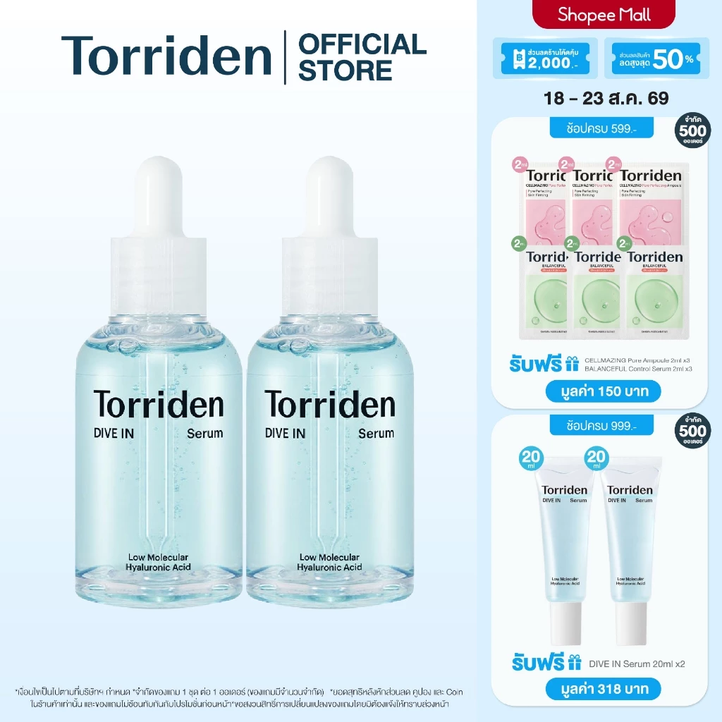 Torriden Dive In Hyaluronic Acid Serum (50mlx2) ทอร์ริเดน เซรั่มไฮยาลูโรนิก เติมน้ำให้ผิว 48 ชั่วโมง