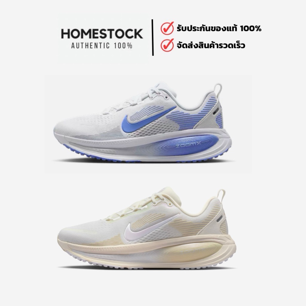 พร้อมส่ง‼️ W Nike Vomero 18 รองเท้าวิ่งโร้ดรันนิ่งผู้หญิง (ของแท้100%)