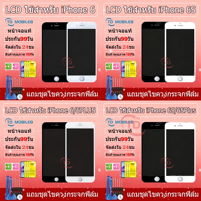 จอ สำหรับ i6/i6+/i6S/i6S+ จอชุด จอพร้อมทัชสกรีน จอ+ทัช หน้าจอ สามารถใช้ได้กับ i6/i6+/i6S/i6S+