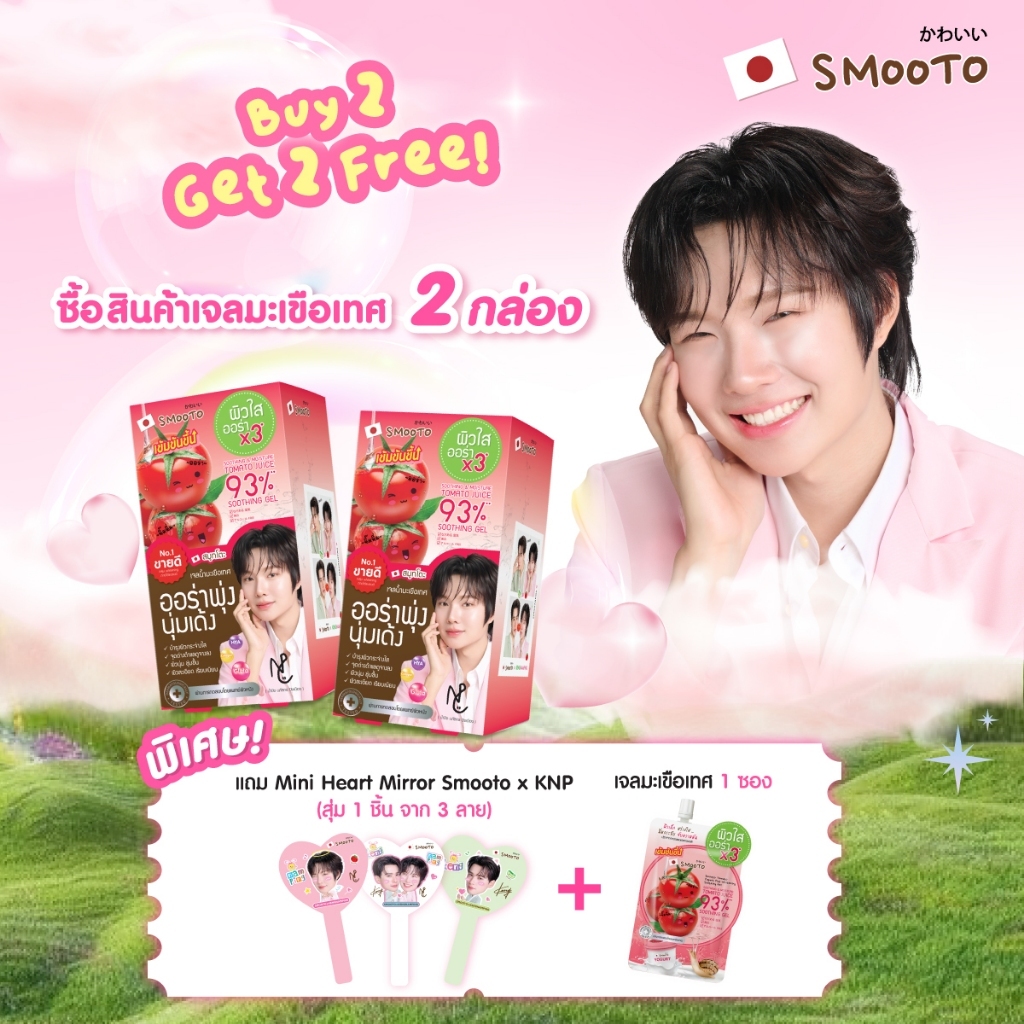 (BUY 2 GET 2 FREE) SMOOTO Official สมูทโตะ โทเมโท โยเกิร์ต พลัส ไวท์เทนนิ่ง ซูทติ้ง เจล (กล่องคู่)