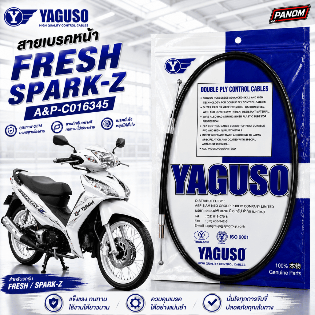 สายเบรคหน้า(YAGUSO) FRESH/SPARK-Z A&P-C016345
