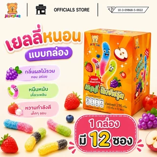 [กล่อง] เยลลี่ตัวหนอน Jelly Mixed Fruit ขนมเยลลี่ กลิ่นผลไม้รวม (ตราเจลลี่แบร์) พร้อมส่ง